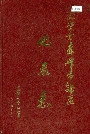 内蒙古赤峰市郊区地名志