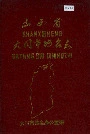 山西省大同市地名志