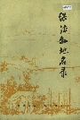 保德县地名录
