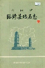 山西省临猗地名志