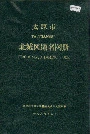 太原市北城区地名图册