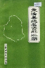 永清县地名资料汇编