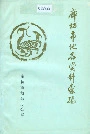 廊坊市地名资料汇编