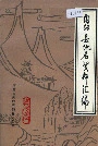 内丘县地名资料汇编