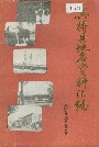 吴桥县地名资料汇编