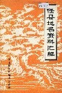 任县地名资料汇编