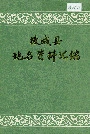 故城县地名资料汇编