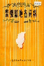 枣强县地名资料汇编
