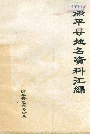 滦平县地名资料汇编