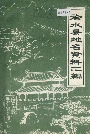 徐水县地名资料汇编
