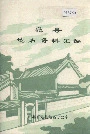 完县地名资料汇编