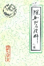 深县地名资料汇编