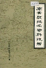 南宫县地名资料汇编