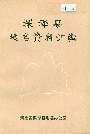 深泽县地名资料汇编
