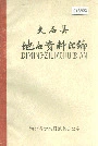 大名县地名资料汇编