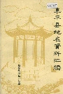 阜平县地名资料汇编