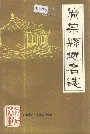广宗县地名志