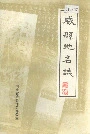 威县地名志