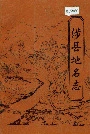 涉县地名志