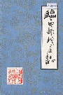临西县地名志