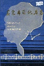 丹东市区地名志