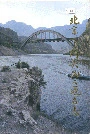 北京市门头沟区地名志