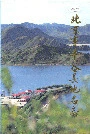 北京市平谷县地名志