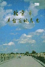 北京市丰台区地名志