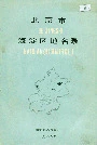 北京市海淀区地名录