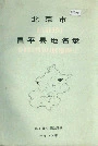 北京市昌平县地名录