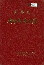吉林省扶余县地名志