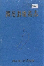 海龙县地名志