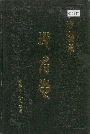 吉林市地名志