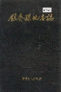 镇赍县地名志