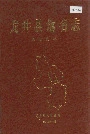 《龙井县地名志》封面