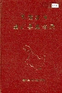 黑龙江省肇州县地名录