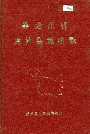 黑龙江省虎林县地名录