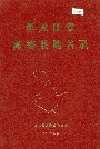 黑龙江省富裕县地名录