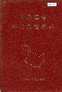 黑龙江省木兰县地名录