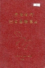 黑龙江省巴彦县地名录