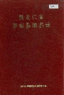 黑龙江省肇东县地名录