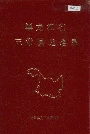 黑龙江省五常县地名录