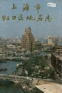 上海市虹口区地名志
