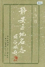 上海市静安区地名志