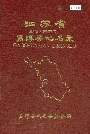 江苏省高淳县地名录