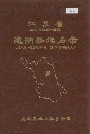 江苏省建湖县地名录