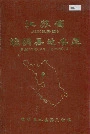 江苏省淮阴县地名录