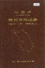 江苏省徐州市地名录