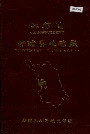 江苏省盱眙县地名录