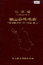 江苏省铜山县地名录